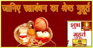 Jul 01, 2021 · aaj ka panchang 1 july 2021 live updates: à¤°à¤ à¤· à¤¬ à¤§à¤¨ à¤ à¤¶ à¤­ à¤® à¤¹ à¤° à¤¤ Raksha Bandhan Ka Shubh Muhurth Memorymuseum