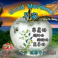 (i am having a good morning, and you?) 900 Good Morning Wishes In Chinese Ideas Good Morning Wishes Morning Wish Good Morning