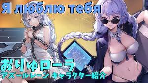 アズールレーン】 アヴローラ キャラクター紹介【ゆっくり解説】 - YouTube