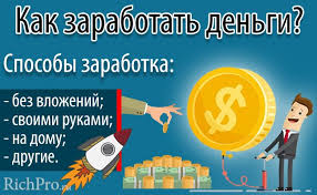 как заработать 10000 рублей за 1 день в интернете Kak Zarabotat Dengi 2019 Top 75 Sposobov Bystrogo Zarabotka Deneg Bez Vlozhenij Shemy Polucheniya Dopolnitelnogo Dohoda Sidya Doma Kefline Psihologiya Filmy Horoshie Filmy