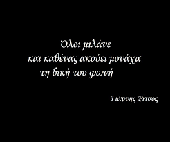 See more ideas about αποφθέγματα, αληθινά λόγια, σοφά λόγια. Apof8egmata E3 Aggeloy Den Yparxei Nomizw An8rwpos Poy Na Mh 8elei Na Zei Kai Na Xairetai Mesa Se Kales Sxeseis Sxeseis Oikogeneiakes Filies Erwtikoys Desmoys Synergasies Synodoipories Kai Olwn Twn Eidwn