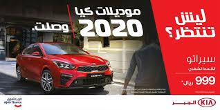 عروض السيارات عروض كيا الجبر اليوم علي سيارة سيراتو 2020 الاثنين 2 9 2019 https www 3orod today cars offers kia 4 html kia bmw car car