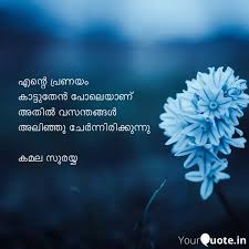 Best Kamalasurraya Quotes Status Shayari Poetry Thoughts Yourquote You can call her whatever you want. status shayari poetry