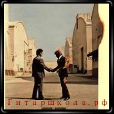 Pink Floyd Wish You Were Here 1975 скачать альбом Pink Floyd Albom Wish You Were Here Gitarshkola