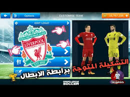 طريقة زيادة النقود لعبة دريم ليج 2019 اموال لا تنتهي وجميع اللاعبين 100 % بملف واحد حجمه صغير. ÙÙÙ ØªÙÙÙØ± Ø¯Ø±ÙÙ ÙÙØ¬ 2020 ÙÙÙØ±Ø¨ÙÙ