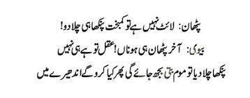 Image result for pathan jokes
