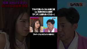 チ○チ○と戯れあってたら〜】「下ネタで笑いたくない女優 #二瓶有加 vs #AMEMIYA& #天津木村 」フルバージョンは説明&コメント欄から！  #NOBROCKTV #佐久間宣行 #shorts - YouTube