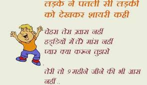 If you like my funny jokes in hindi romantic jokes in hindi love jokes in hindi and funny quotes in hindi then you can share with your friend's and love and any other. Best Representation Descriptions Funny Hindi Shayari Love Related Searches Funny Jokes In H Girlfriend Jokes Girlfriend Jokes In Hindi Jokes In Hindi Images