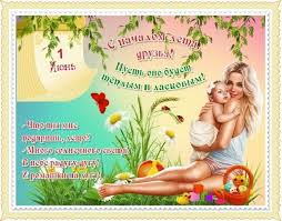 С первым днем лета всех и каждого! Pozdravleniya S Pervym Dnyom Leta Pozdravleniya S Nachalom Leta
