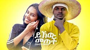 Watch premium and official videos free online. Amharic Amsal Mtike Mtike Music Video 3gp Download Com 300 Shi Ethiopian Movie Download Tiktok Videos To Mp4 Video Files For Free Property Kuasa