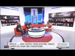 Πώς βλέπω το δωρεάν ερτflix σε όλες τις συσκευές. Ertflix Dwrean 8eash Se Tainies Seires Ntokimanter Sth Streaming Platforma Ths Ert Youtube