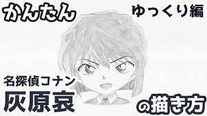 かんたん】灰原哀の描き方 《ゆっくり編》【名探偵コナン】 how to draw Ai Haibara from Detective Conan -  YouTube