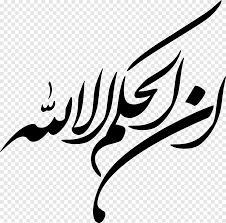 We did not find results for: Black Text Quran Arabic Calligraphy Alhamdulillah Islamic Calligraphy Calligraphy White Leaf Png Pngegg