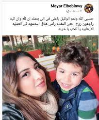 ميار الغيطي المعروفة باسم ميار اخت تامر حسني بنت كاتب السيناريو محمد الغيطي ظهرت لاول مرة من خلال الدراما التليفزيونية في مسلسل بنت من الزمن ده و مثلت ميار الغيطي. Ø§Ø³ØªØ´Ù‡Ø§Ø¯ Ø²ÙˆØ¬ Ø´Ù‚ÙŠÙ‚Ø© Ø§Ù„ÙÙ†Ø§Ù†Ø© Ù…ÙŠØ§Ø± Ø§Ù„Ø¨Ø¨Ù„Ø§ÙˆÙŠ ØµÙˆØ±