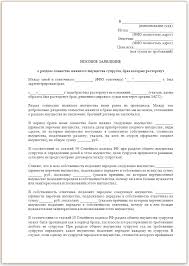 Iskovoe Zayavlenie O Razdele Imushestva Suprugov Obrazec Iska Na Razdel Imushestva