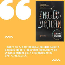 будь лучшей версией себя как обычные люди становятся выдающимися Biznes Modeli 55 Luchshih Shablonov Kniga Kotoraya I Voshitila I Razocharovala Ideya Horosha Avtory Reshili Otvetit Na Vopros Kak Voo Knigi Chtenie I Biznes