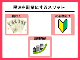 民泊を副業として成功させるための完全ガイド｜様々な事例もご紹介 | 儲かる民泊経営で収益を最大化【オシエテ民泊サポート】
