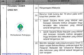 Senarai tugas, gaji dan syarat lantikan. Jawatan Kosong Jawatan Kosong Perbadanan Putrajaya 1 Pegawai Tadbir N41 Tarikh Tutup 29 Nov 2020 ðŠð‹ðˆðŠ ð'ð„ðŠð€ð'ð€ðð† ð®ð§ð­ð®ð¤ ð¦ðšð¤ð¥ð®ð¦ðšð­ ð¥ðšð§ð£ð®ð­ ð©ðžð«ð¦ð¨ð¡ð¨ð§ðšð§ Http Www Iklanjawatankosong Org Career In Perbadanan