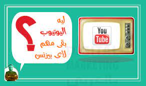مدونة محمية تسجيل الدخول digital marketing marketing youtube