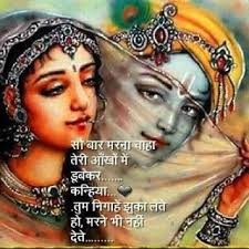 Radha Krishna Shayari In Hindi {Latest 2024} Radha Krishna Quotes