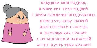 стих бабушке на день рождения от внучки до слез длинные Pozdravlenie S Dnem Rozhdenie Babushku Polnyj Spisok Pozdravlenij I Pozhelanij Na Lyuboj Prazdnik Ili Torzhestvo