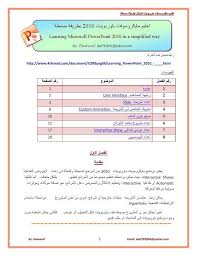 مدونة ديزاد تكنو Learning Microsoft Powerpoint 2010 Powerpoint
