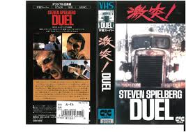 激突！ DUEL 字幕スーパー VHSの落札情報詳細 - Yahoo!オークション落札価格検索 オークフリー