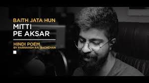 Baith Jata Hun Mitti Pe Aksar Harivansh Rai Bachchan Poem Inspirational Poems Youtube Com Watch V Ndwsvxez62q Educratsweb