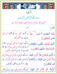 Surat ini menjadi pelipur lara untuk muhammad saw bahwa allah swt selalu berada untuk melindungi rasulnya. Surah Baqarah Ka Khulasa In Urdu