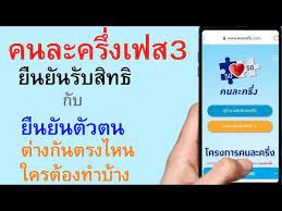 อายุ 18 ปีขึ้นไป ลงทะเบียนผ่านเว็บไซต์ คนละครึ่ง เป้าหมาย 10 ล้านคน… 9ykqq1hcy Lwhm
