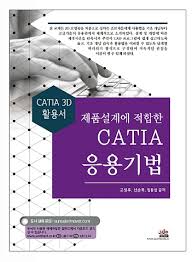 Maybe you would like to learn more about one of these? 2020ë…„ ì„¸ì§„ë¶ìŠ¤ ì œí'ˆì„¤ê³„ì— ì í•©í•œ Catia ì'ìš©ê¸°ë²• 2021ë…„ ë™ì˜ìƒ êµìž¬ ì•ˆë‚´ ì •ì˜ì‹ì˜ ê¸°ê³„ì„¸ìƒ
