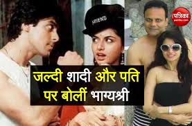 Maine Pyar Kiya Actress Bhagyashree About Early Marriage And Husband Tilltoday tilltoday