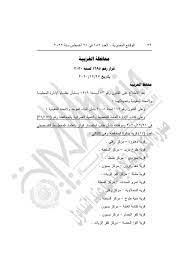 الجريدة الرسمية تنشر قرار محافظ الغربية باعتماد المخطط التفصيلى لـ17 قرية -  اليوم السابع