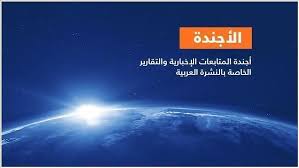 29 يونيو 2020 بالمغرب,اخبار يوم 30 ,اخبار يوم الثلاثاء 2020 المغرب ,بلاغ وزارة الصحة يوم 30 يونيو ,بيان. Ø§Ù„Ø£Ø¬Ù†Ø¯Ø© Ø§Ù„ÙŠÙˆÙ…ÙŠØ© Ù„Ù„Ù†Ø´Ø±Ø© Ø§Ù„Ø¹Ø±Ø¨ÙŠØ© Ù€ Ø§Ù„Ø«Ù„Ø§Ø«Ø§Ø¡ 30 ÙŠÙˆÙ†ÙŠÙˆ Ø­Ø²ÙŠØ±Ø§Ù† 2020