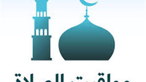 تعرف على مواقيت الصلاة من الصعيد لبحري.. وموعد أذان المغرب اليوم