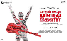 The film starts with vijay sethupathi, mohan raja here we completing yaadhum oore yaavarum kelir movie cast(2020), songs, teaser and trailer, budget, box office collection, movie story, first. Tamil Movie New Year 2020 Wishes Poster New Movie Posters