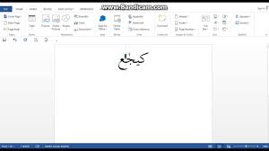 Tutorial Menambah Harokat Fathah Berdiri Pada Ms Word Youtube