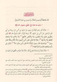 بحث عن الشمائل المحمدية