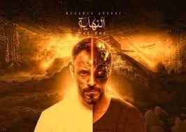 يشهد المسلسل عودة (يوسف الشريف) للدراما الرمضانية بعد غيابه عامين. Ù…Ø³Ù„Ø³Ù„ Ø§Ù„Ù†Ù‡Ø§ÙŠØ© Ø§Ù„Ø­Ù„Ù‚Ø© Ø§Ù„Ø«Ø§Ù„Ø«Ø© Ø¹Ø´Ø± 13 ÙŠÙˆØ³Ù Ø§Ù„Ø´Ø±ÙŠÙ 2020