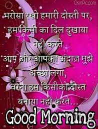 Maybe you would like to learn more about one of these? 41 Friend Best Good Morning Quotes In Hindi Wisdom Quotes