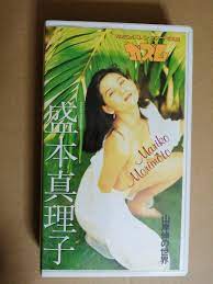 やや傷や汚れあり】盛本真理子□正規販売VHSビデオテープ□山岸伸の世界□明文社□MA-239□収録時間40分□イメージビデオ□グラビアアイドル□ヌードの落札情報詳細  - ヤフオク落札価格検索 オークフリー