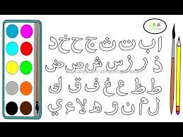 Nah, berhubung ada permintaan untuk menyajikan latihan belajar menulis huruf hijaiyah, kali ini tim portal pun akan menyajikannya. Mewarnai Huruf Hijaiyah Alif Ba Ta Cara Menulis Huruf Hijaiyah Alif Ba Ta Youtube