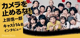 カメラを止めるな 上田慎一郎 キャスト14名インタビュー 4 4 映画ナタリー 特集 インタビュー