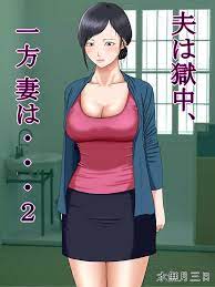 [Minazuki Mikka] Otto Wa Gokuchuu, Ippou Tsuma Wa... 2 ~Shakkin No Kata Ni  Tsuma Ga Ooya No Musuko No Kaseifu Ni Narimashite...~ XXX Manga Porn Comics