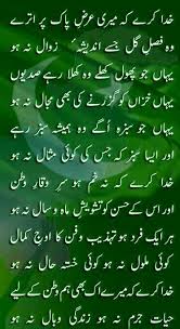 Khuda Kare Meri Arz E Pak In Urdu Lyrics Lyricswalls Ajnabee mod hai it's an unknown turning point khauf har ore hai there's terror everywhere har. khuda kare meri arz e pak in urdu