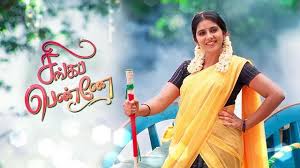 Singapenne serial on suntv | Facebook