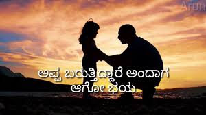 Best love quotes, love poems, prema kavithalu, valentine's day special wishes,kannada quotes,kannada quotations,beautiful kannada love & romantic quotes with images, kannada. Father S Day Special Video Father Love Status Video In Kannada Youtube