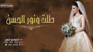 زفة طلت ونور الحسن مع مقدمة خاصه باسم نجلاء زفات عروس 2020 زفة طله flower girl dresses wedding dresses dresses