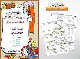كتيب التحضير للامتحان المحلي المستوى السادس في اللغة العربية دورة يناير