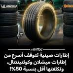 لا ينبغي أن تكون إطارات السيارات سوداء، فالمطاط أبيض بطبيعته ...